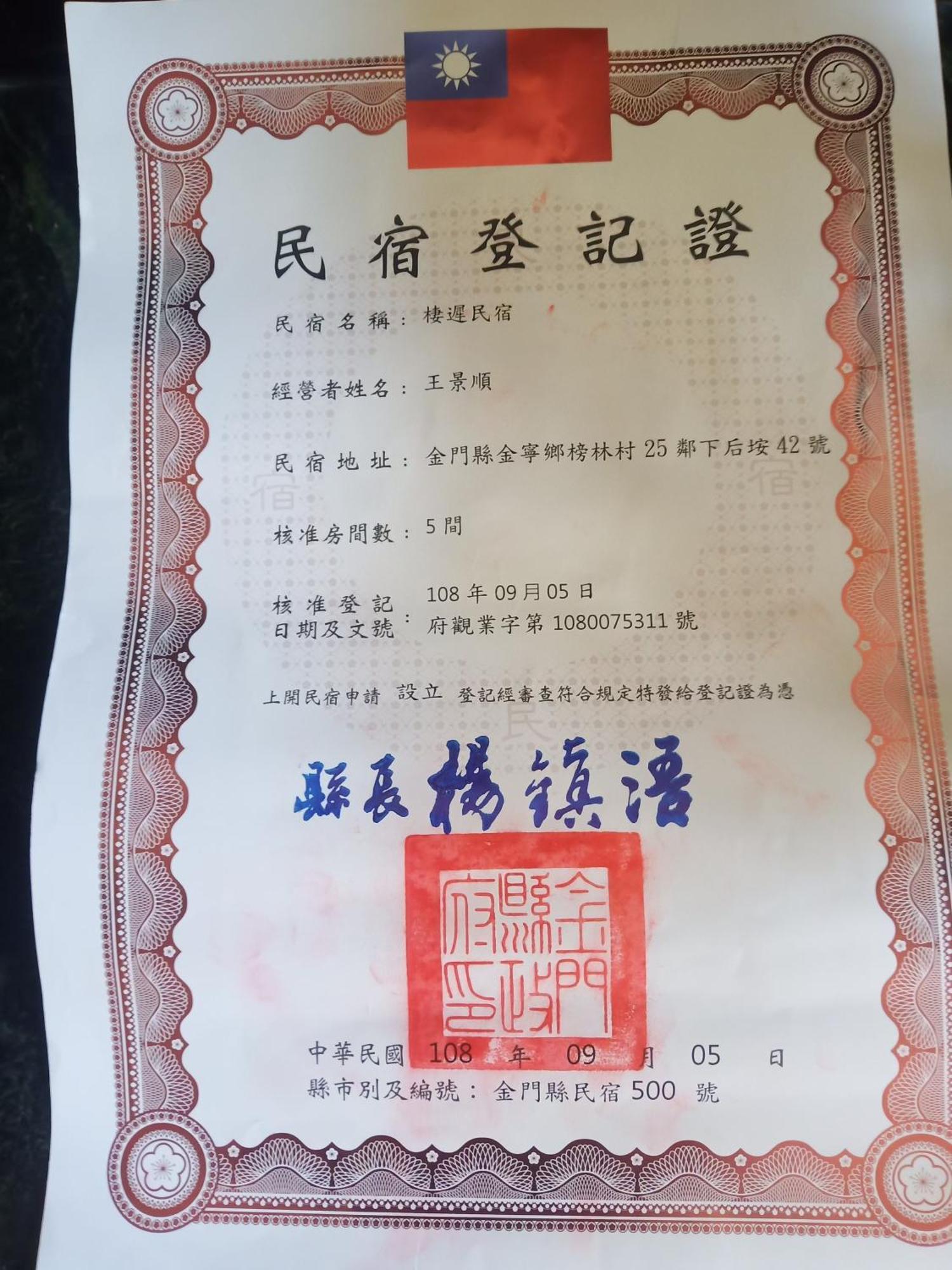 金門棲遲民宿 Jinning Eksteriør billede